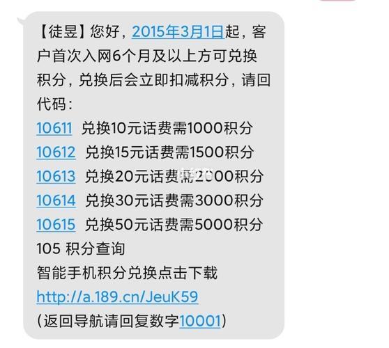 中国移动、联通、电信短信10010积分兑换话费方法