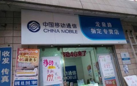 中国移动营业厅地址查询
