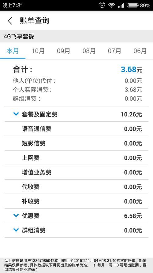 中国移动话费查询方法汇总，多种渠道随心选