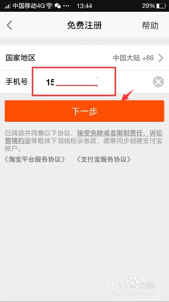 同一手机号注册2个淘宝账号，教你如何操作