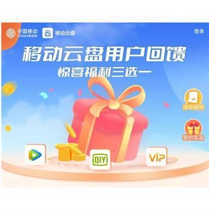 移动云盘定向流量是啥意思？