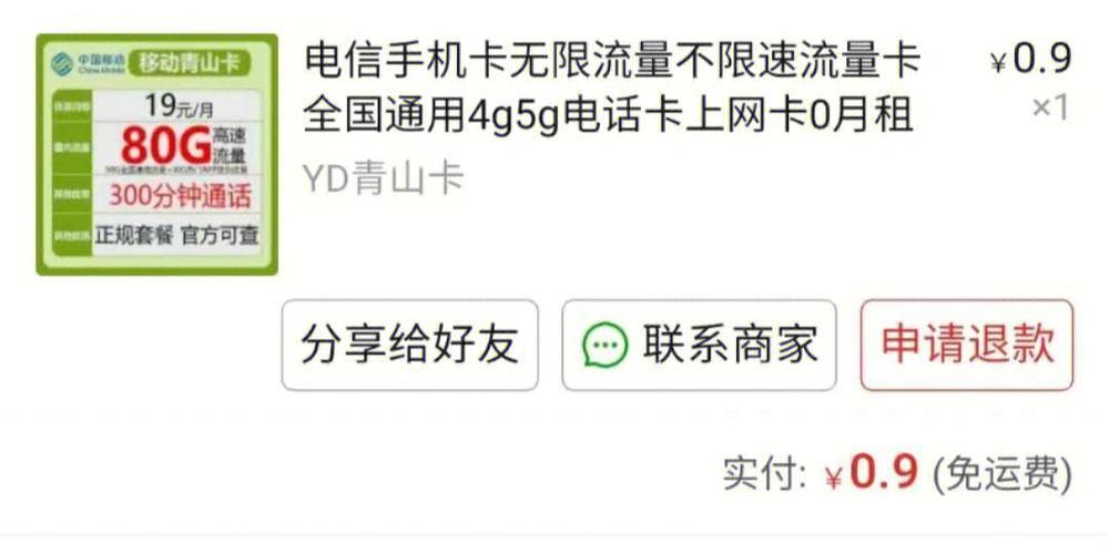 19元210g流量卡真的还是假的？