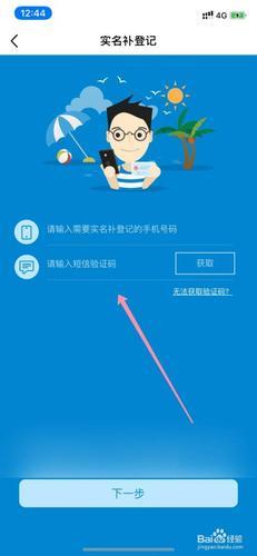 手机卡二次实名认证方法，教你快速完成