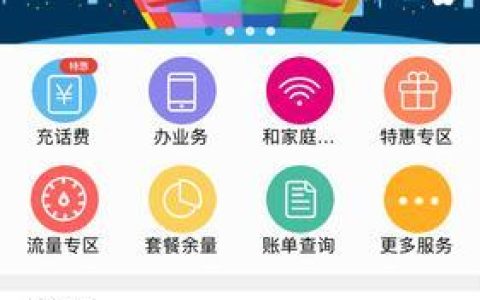 掌上营业厅免费下载，方便快捷，尽享移动服务