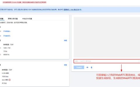 视频直播api接口sdk：开发者快速接入直播服务