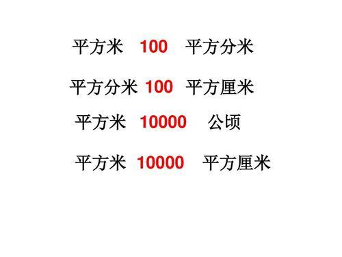 5平方米=多少平方分米？