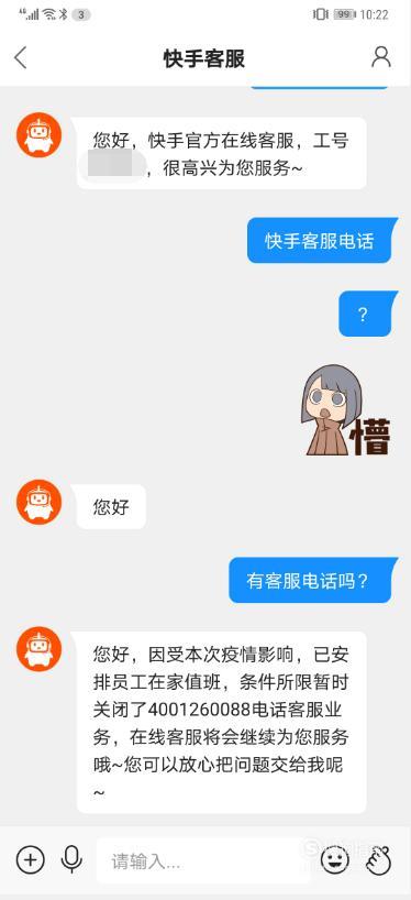 快手人工客服电话是多少？快手人工客服电话号码介绍