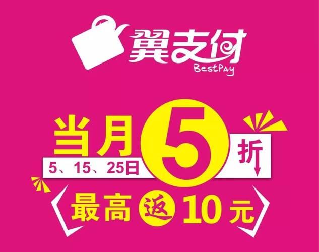 翼支付是什么平台？一文带你了解翼支付的功能和优势