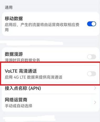 volte开还是关好？看完这篇文章你就知道了