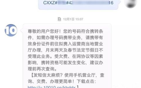 携号转网短信怎么发？教你3步完成