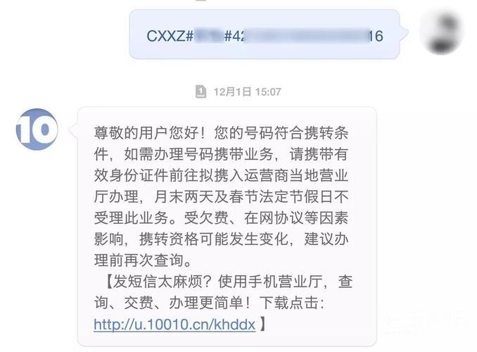 携号转网短信怎么发？教你3步完成