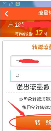 流量可以转赠给别人吗？教你如何转赠流量