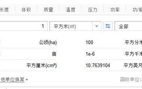 一平方英尺等于多少平方米？