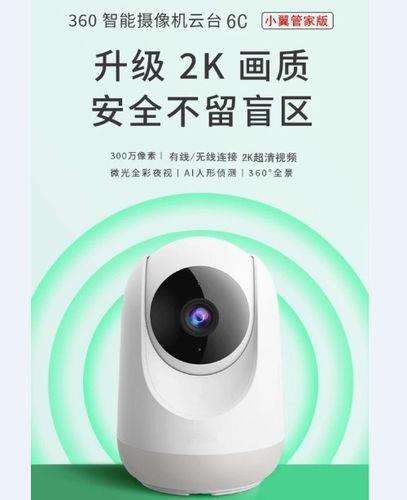 天翼看家监控摄像头：高清画质、智能功能，守护您的家园