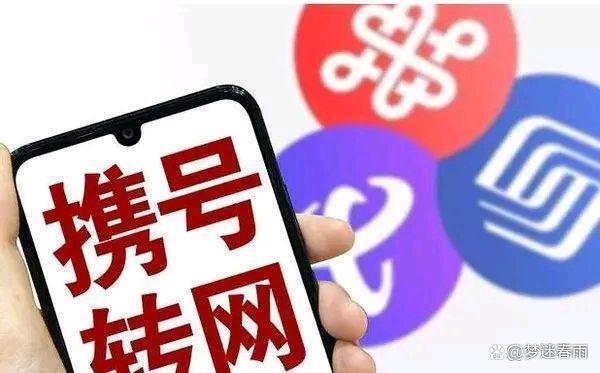 靓号转网攻略，教你如何顺利转网
