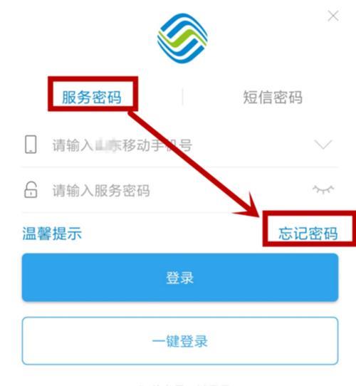 中国移动忘记服务密码怎么办？