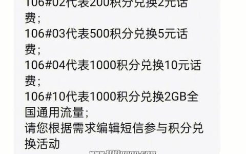 移动积分换话费发什么数字到10086？