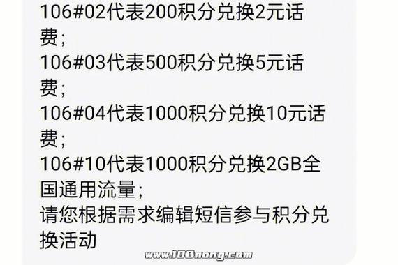 移动积分换话费发什么数字到10086？