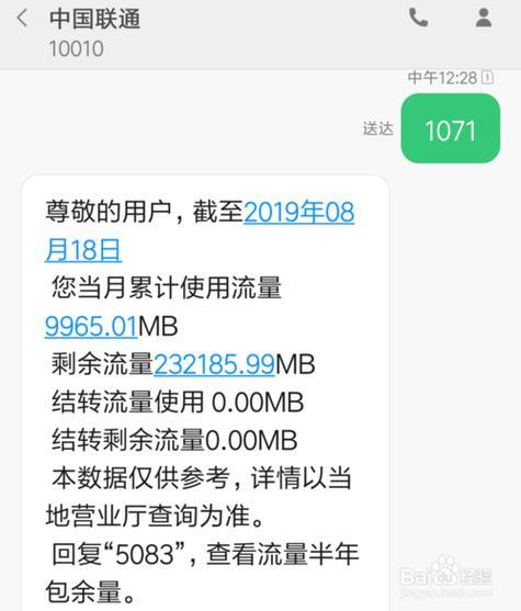联通查流量发什么短信？教你3种快速查询方法