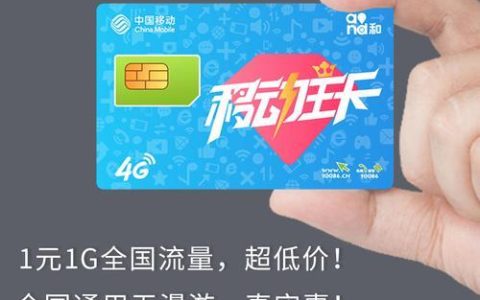 中国移动流量卡19元100G全国通用，流量党必备