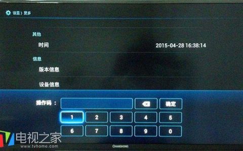 移动机顶盒设置密码，教你三种方法