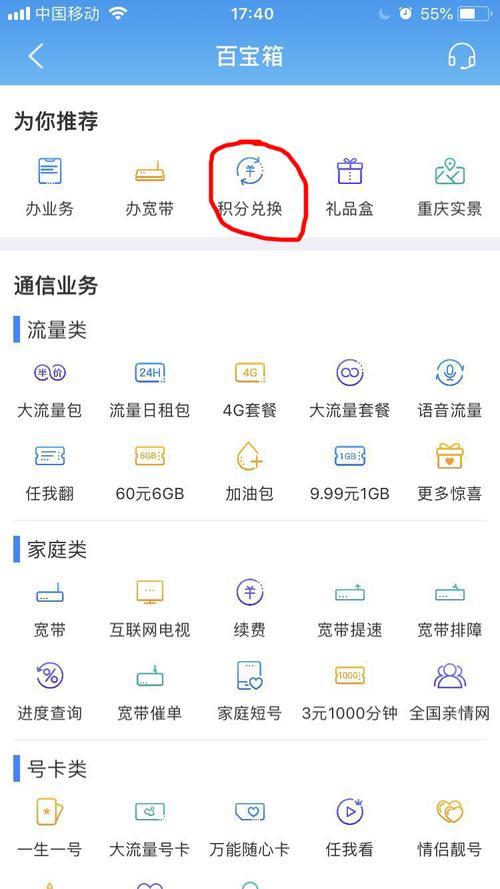 中国移动积分充话费教程，轻松兑换话费充值