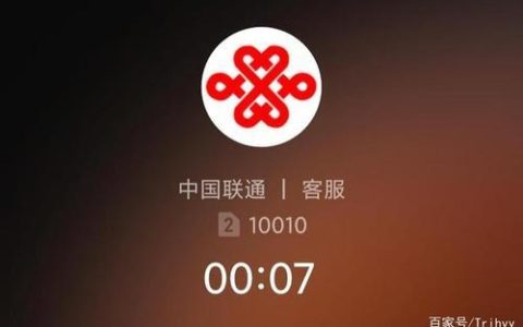 10010联通客服下班时间？一般是晚上8点