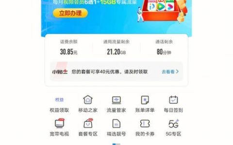 移动改套餐怎么改？教你三种方法