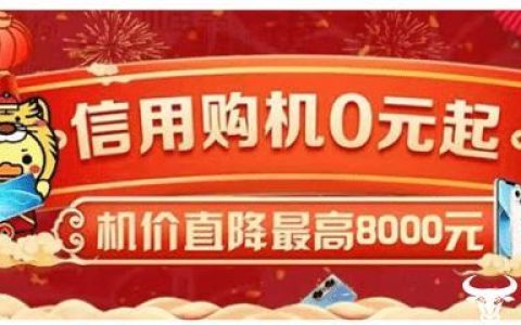 中国移动信用购机规则详解，教你如何轻松买新机