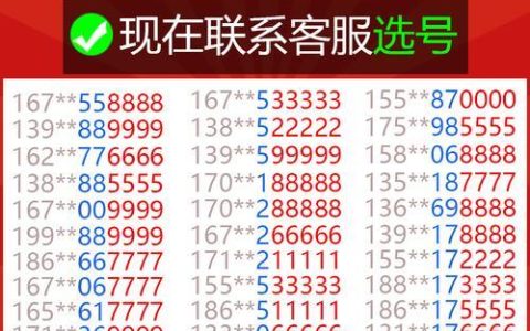 中国移动靓号选号大厅，让你轻松拥有心仪号码