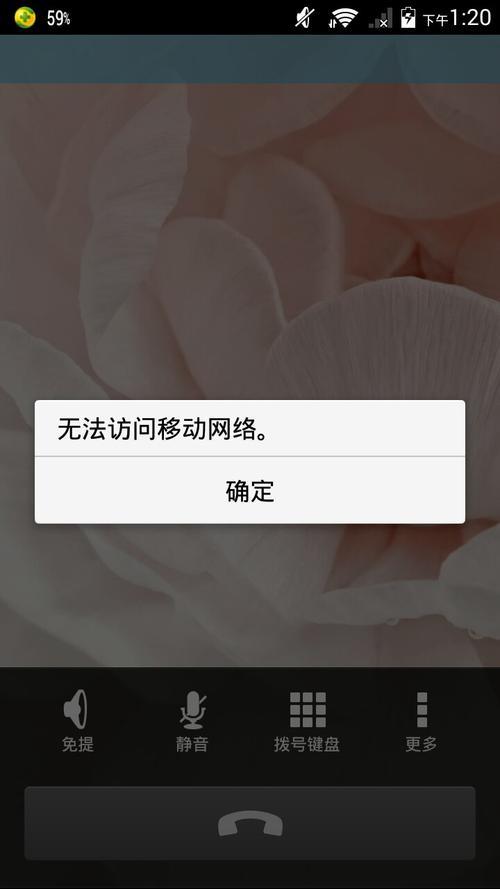 手机显示无法访问移动网络？教你5个解决办法