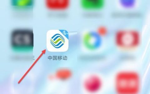 附近中国移动营业厅怎么查询？