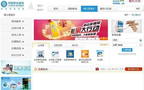 浙江移动营业厅，为您提供一站式服务
