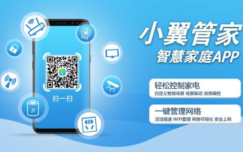 小翼管家app：中国电信智慧生活入口