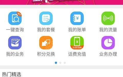 掌上移动营业厅下载教程，一分钟搞定