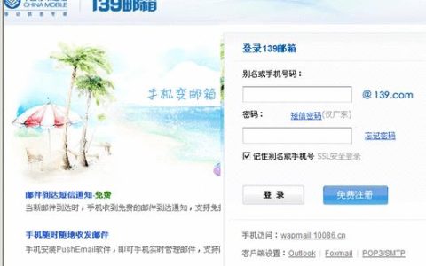 中国移动139邮箱：功能强大，使用方便