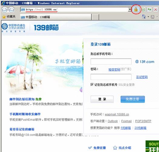 中国移动139邮箱：功能强大，使用方便
