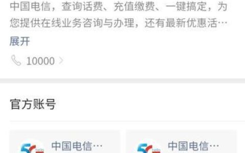 中国电信查话费余额的方法汇总