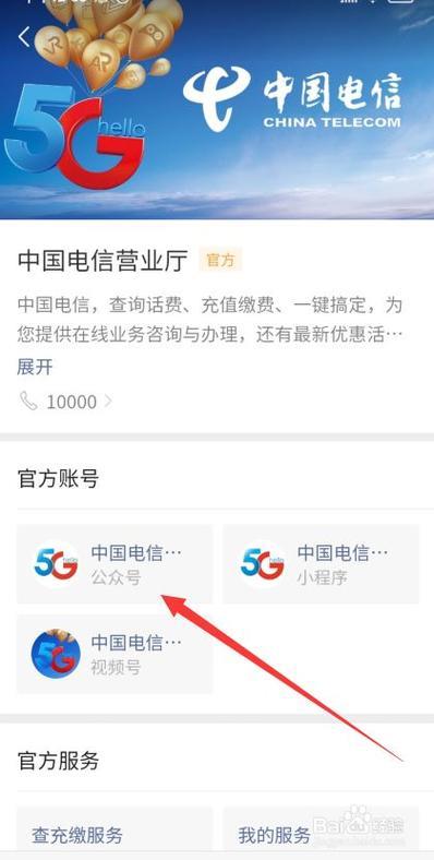 中国电信查话费余额的方法汇总