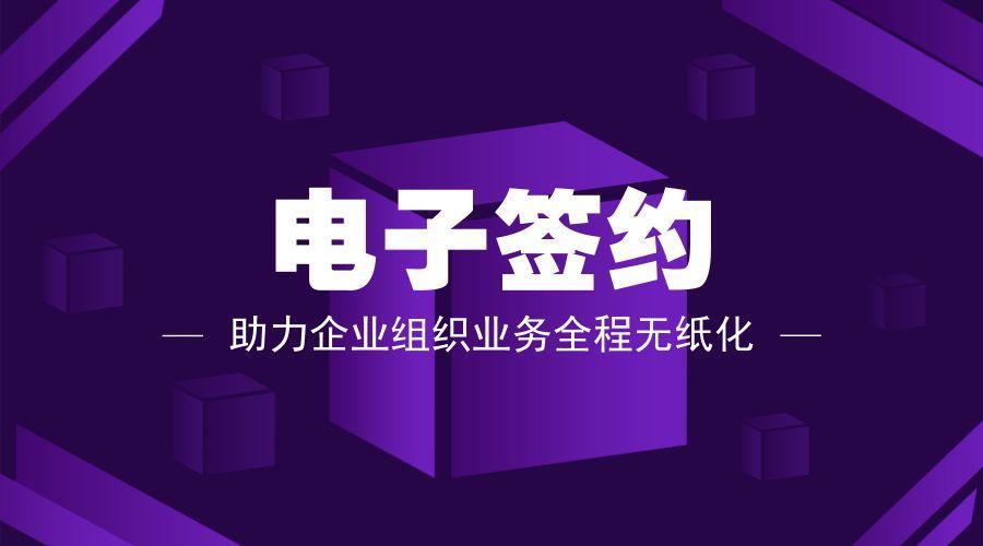 契约锁电子合同平台官网，助力企业业务数字化转型