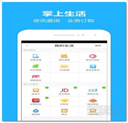 福建移动八闽生活app下载，尽享移动生活