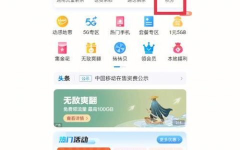 移动积分怎么换话费？教你两种方法，轻松兑换话费