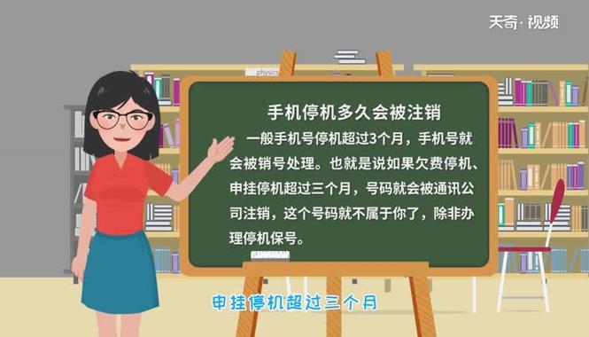 手机停机是什么意思？如何避免手机停机？