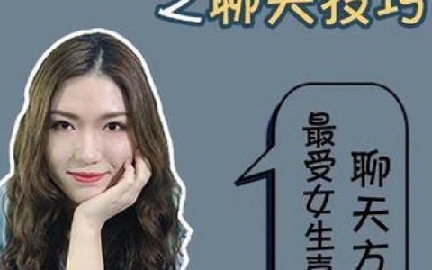 10000条女生语音包，助你撩妹事半功倍