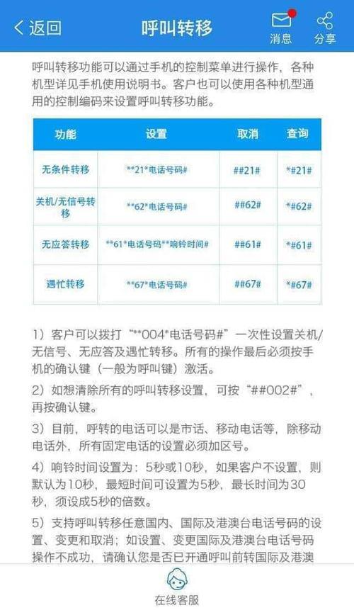 中国移动呼叫转移怎么设置？教你3种方法，简单易懂