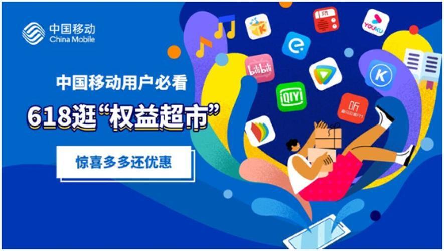 中国移动权益超市：为用户提供丰富权益服务