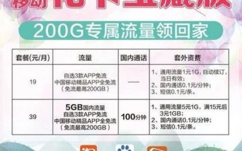 中国移动花卡宝藏版：30GB专属流量+4人亲情网，月租仅29元
