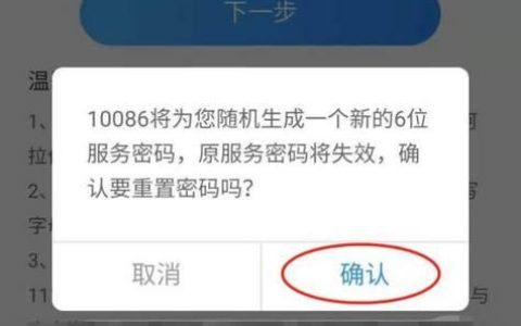 移动客服密码是什么？如何设置和重置？
