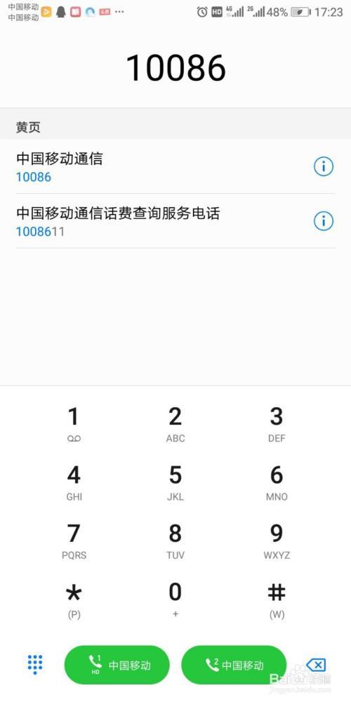 10086按几是人工服务？