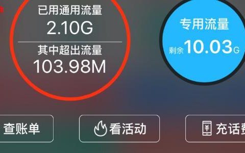 通用流量和专用流量怎么切换？